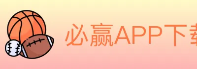 必赢APP下载体育 Logo